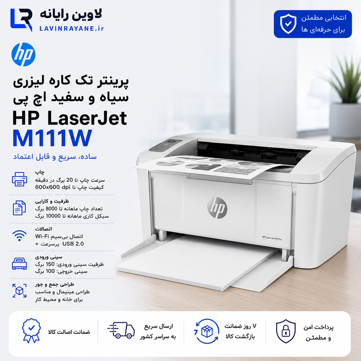 پرینتر تک کاره لیزری سیاه و سفید اچ پی مدل HP LaserJet M111W
