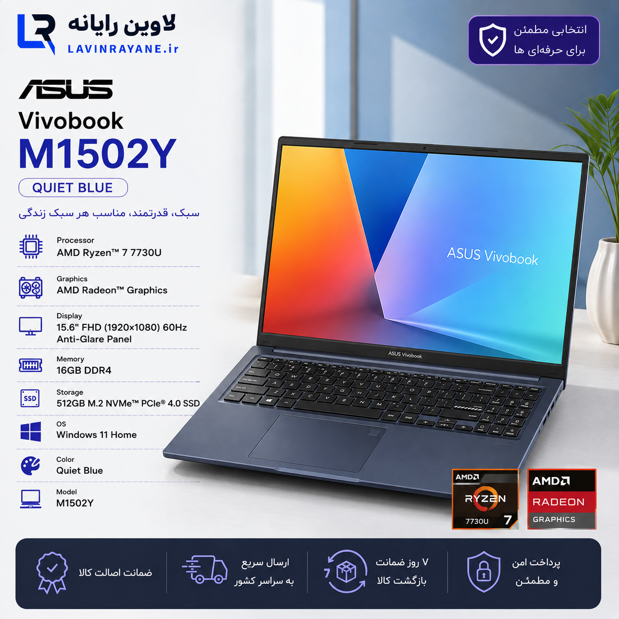 لپتاپ ایسوس مدل (2025)ASUS Vivobook 15 (M1502Y) RYZEN7-7730U 16GB 512GB SSD