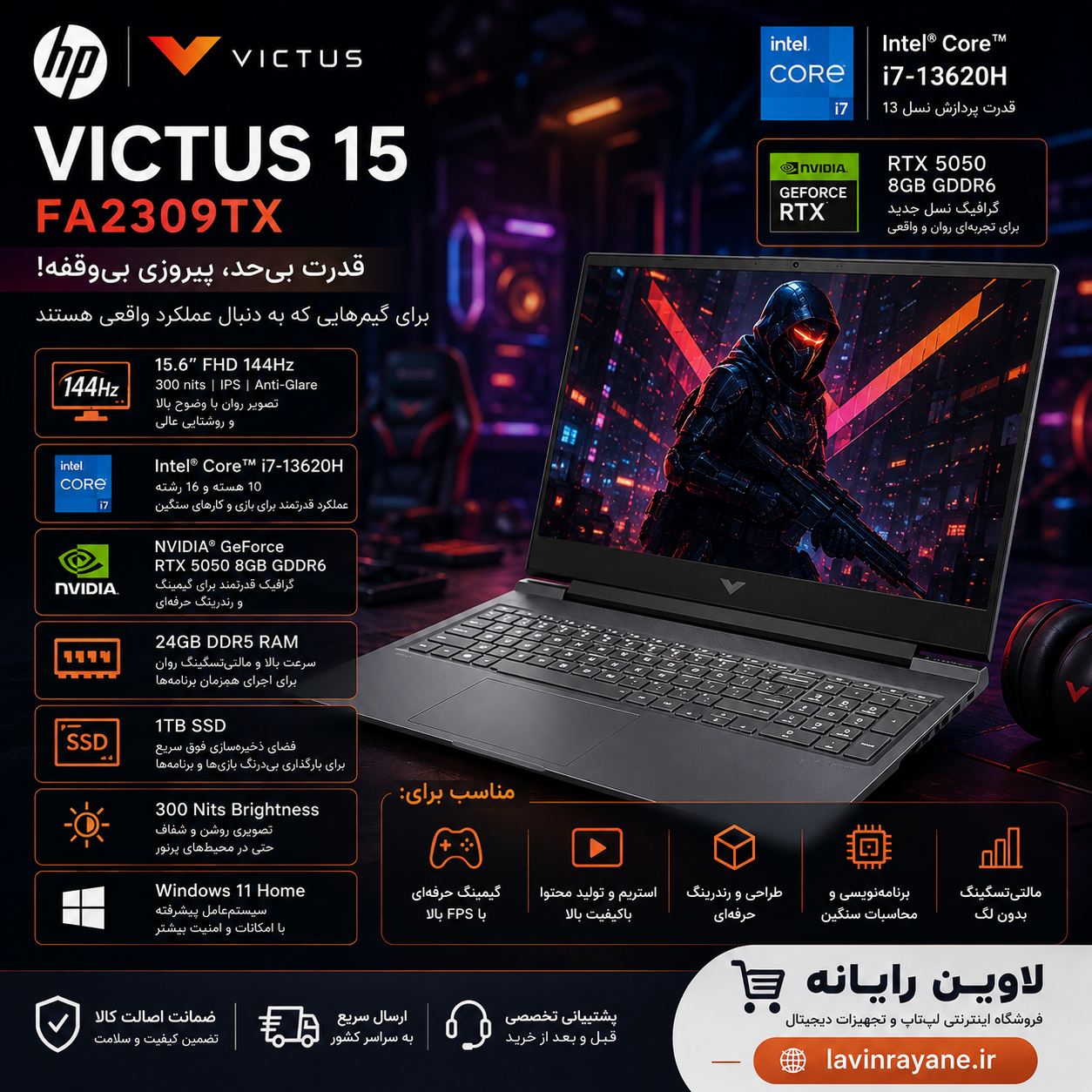 لپ تاپ اچ پی مدل HP Victus 15 i7-13620H 24GB Ram 1TB SSd 8GB RTX5050