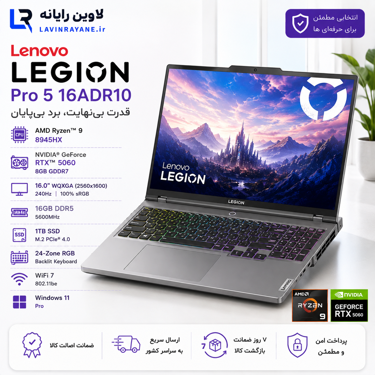 لپتاپ گیمینگ lenovo مدل (Legion Pro 5 16ADR10) 16" WQXGA 240Hz Gaming Laptop, AMD Ryzen 9 8945HX, NVIDIA GeForce RTX 5060, 16GB DDR5, 1TB SSD