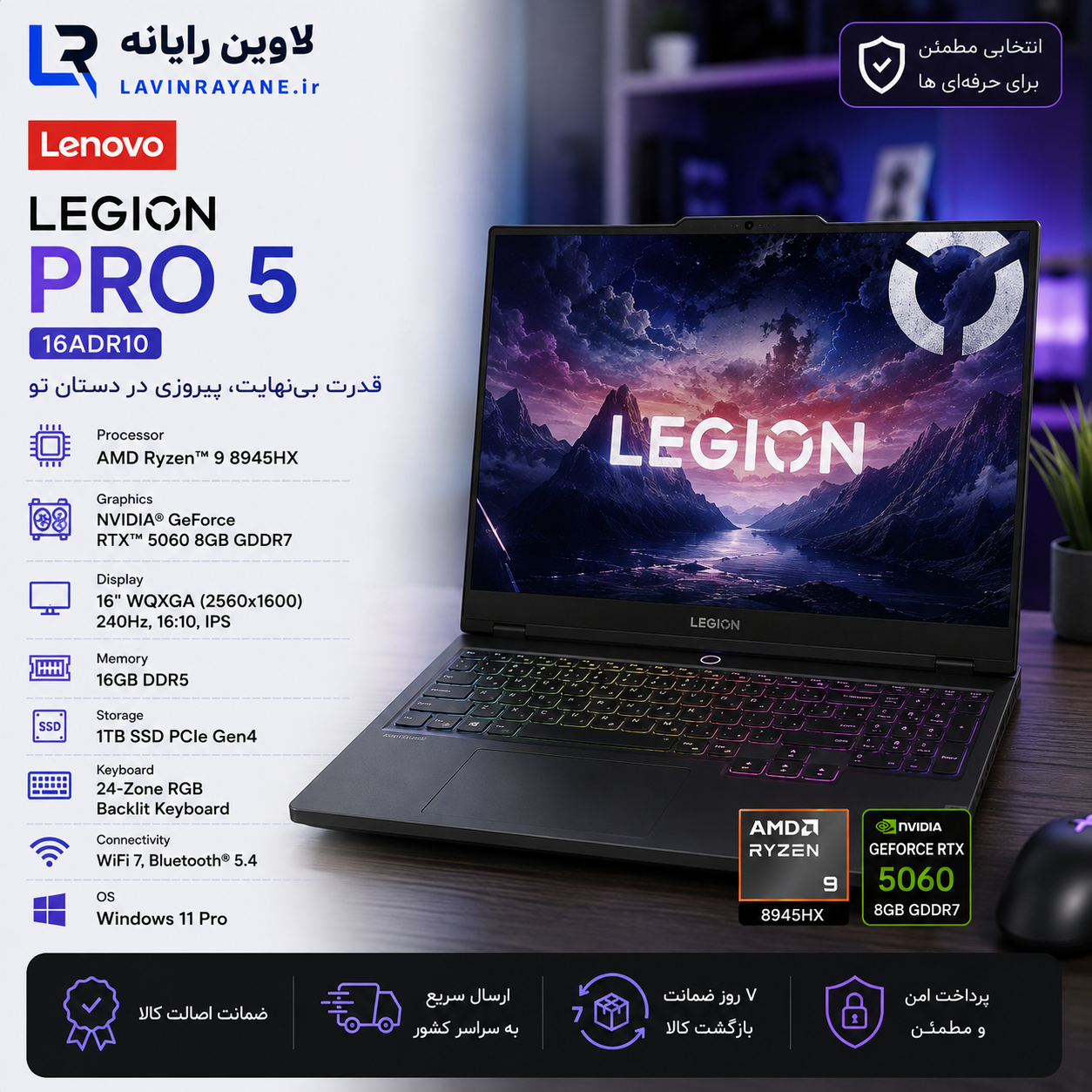 لپ تاپ گیمینگ لنوو مدل  LENOVO LEGION5 16IRX9