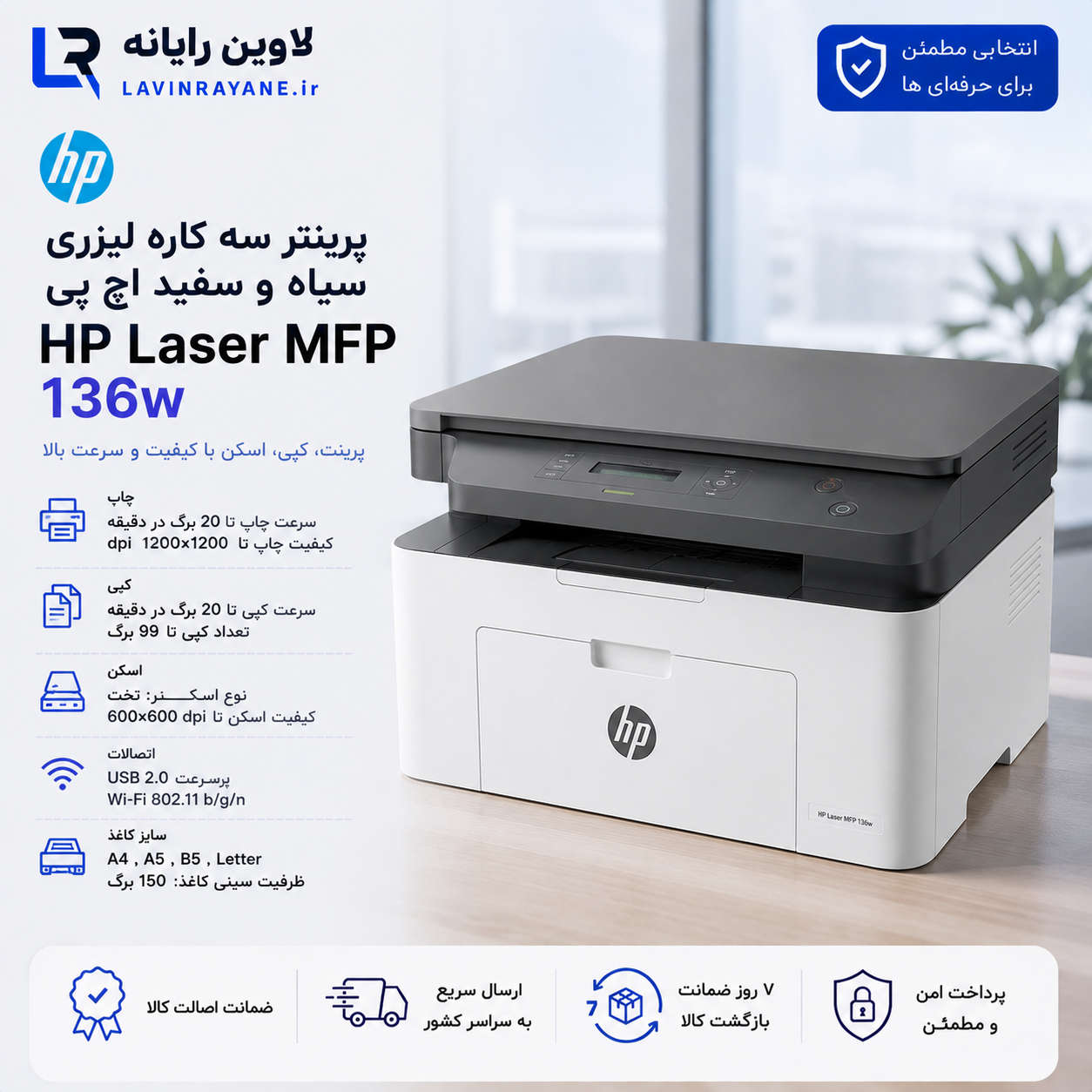 پرینتر سه کاره لیزری سیاه و سفید اچ پی مدل HP Laser MFP 136w