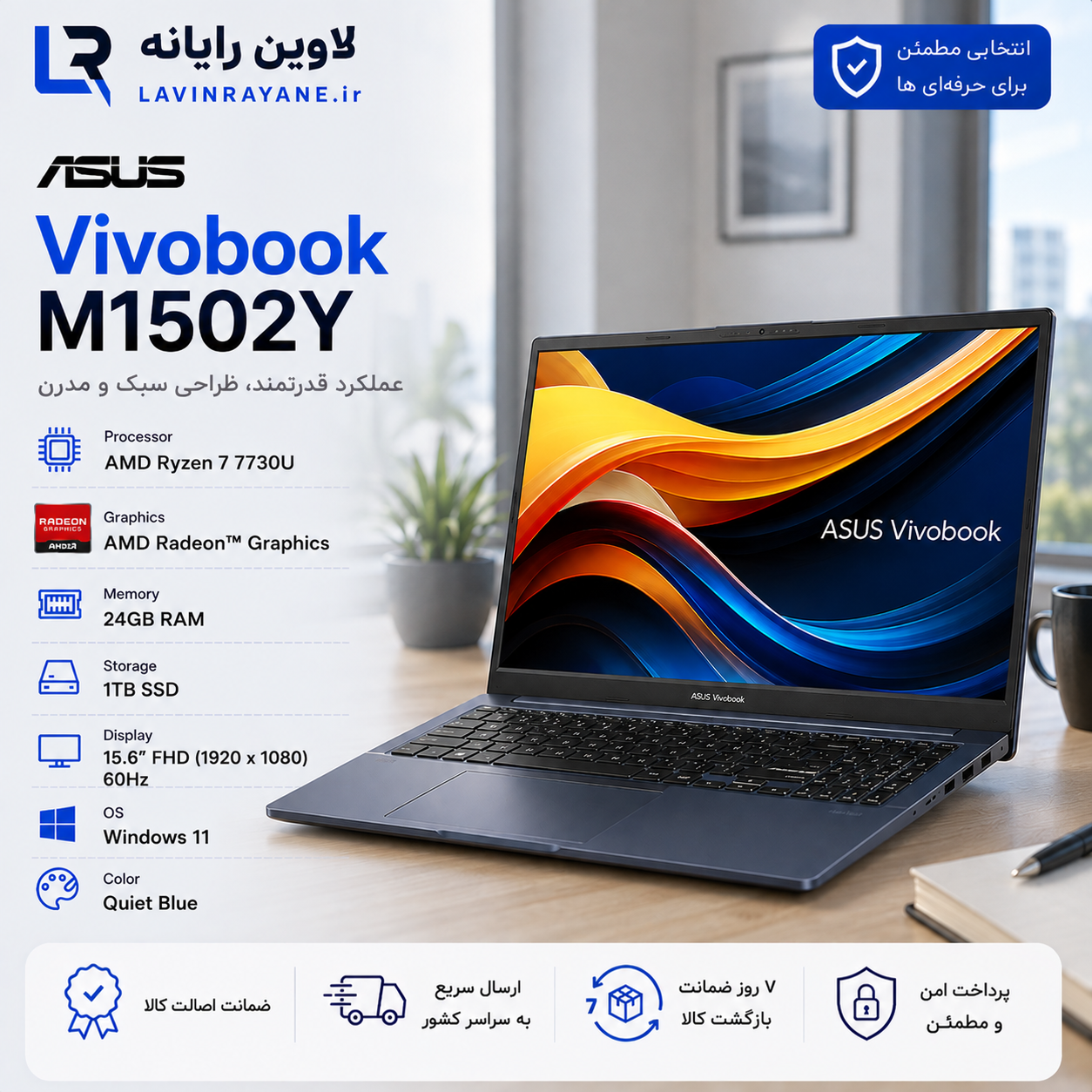 لپتاپ ایسوس مدل (2025)ASUS Vivobook 15 (M1502Y) RYZEN7-7730U 24GB 1TB SSD