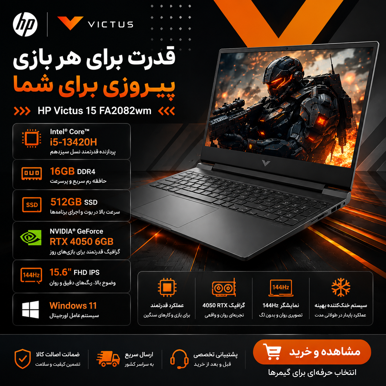 لپ تاپ اچ پی مدل HP Victus 15 i5-13420H 16 512 6GB RTX4050