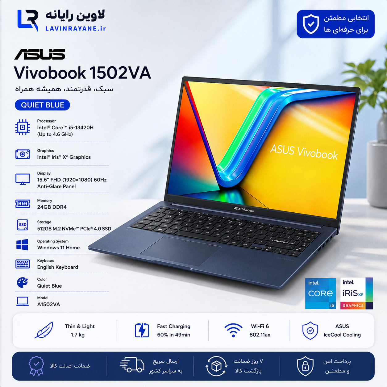 لپتاپ ایسوس ۱۶ اینچی مدل (2025)ASUS Vivobook 1502VA  i5-13420H 24GB  512GB SSD