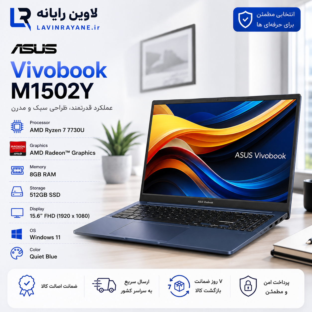 لپتاپ ایسوس مدل ASUS Vivobook 15 M1502Y RYZEN7-7730U 8GB 512GB SSD