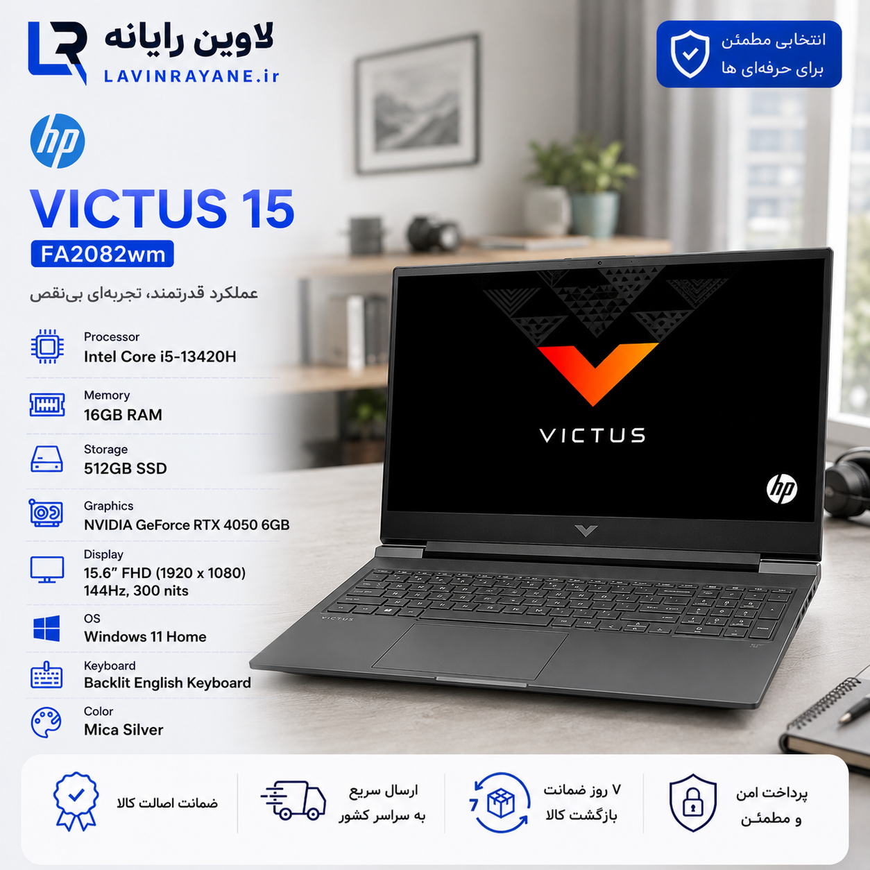 لپ تاپ اچ پی مدل HP Victus 15 i5-13420H 16 512 6GB RTX4050