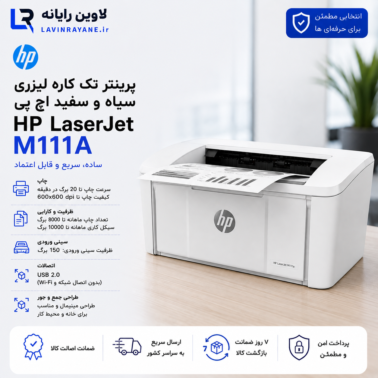 پرینتر تک کاره لیزری سیاه و سفید اچ پی مدل HP LaserJet M111A